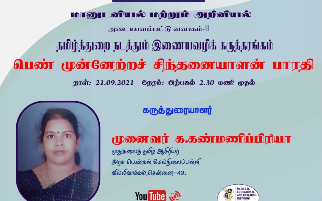 “Bharathi’s vision on women empowerment” by Department of Tamil