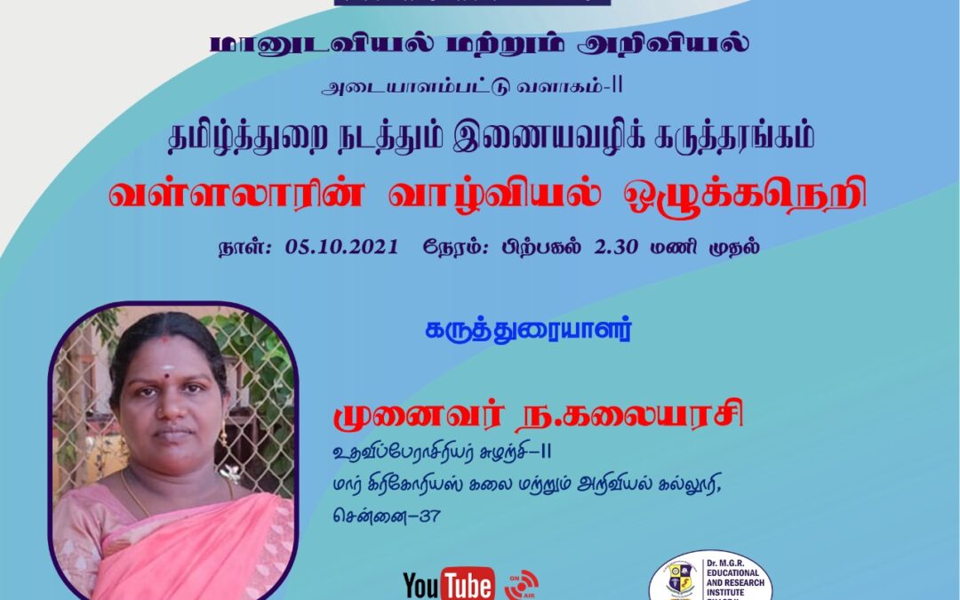 Seminar By Department of Tamil